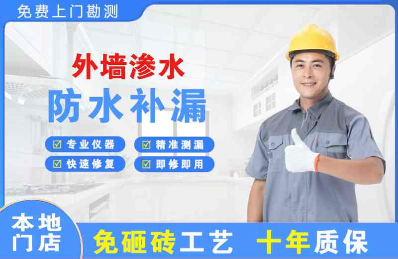 吴堡外墙渗水维修