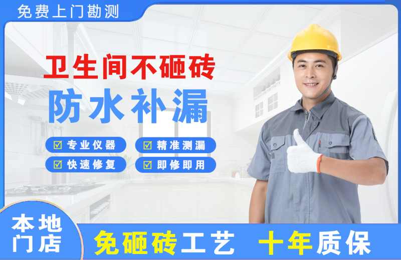 吴堡卫生间不砸砖修补漏水